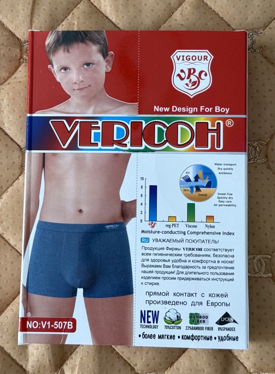 Комплект боксери VERICOH 8шт 507B